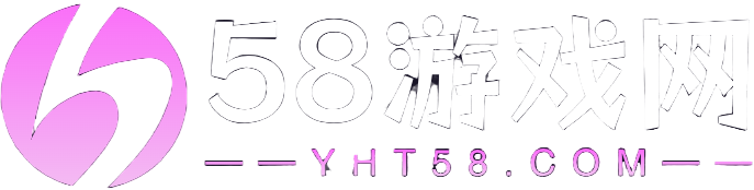 58游戏网